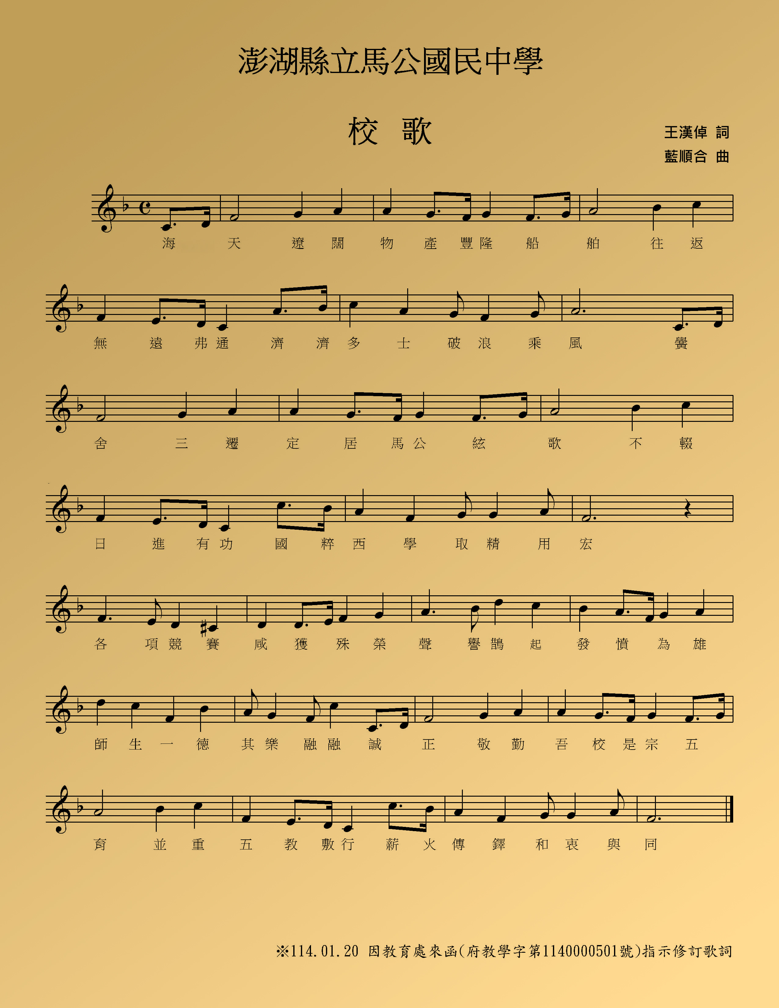 2025馬中校歌